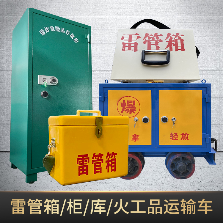 蚌山危险品存放柜使用注意事项全解析