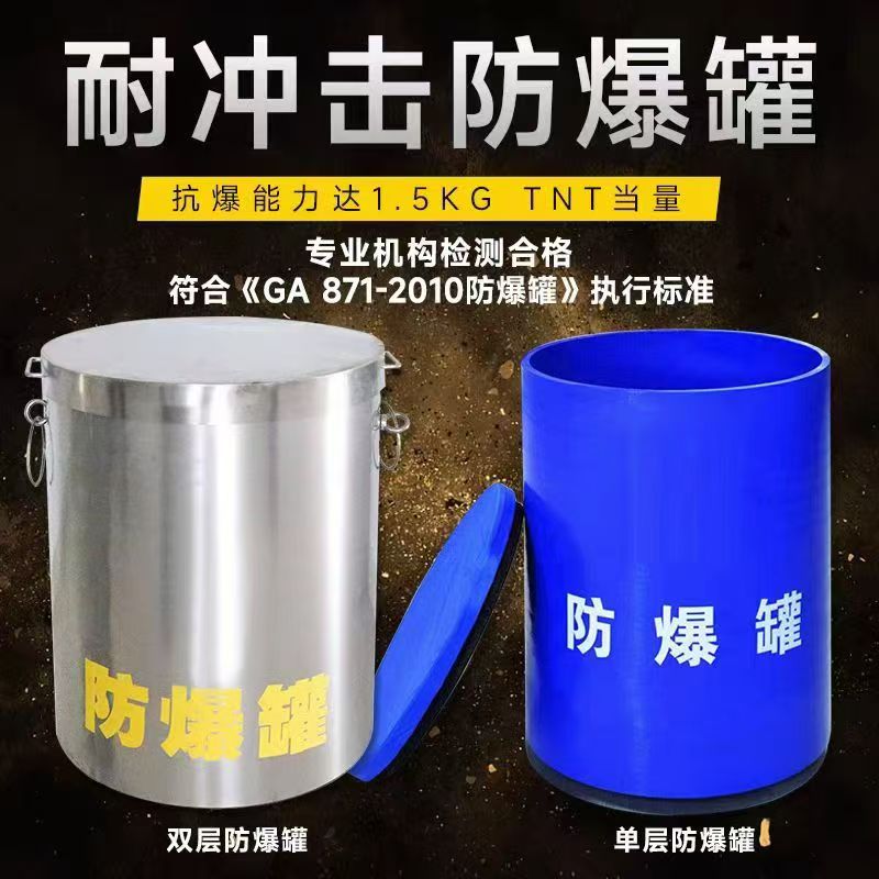 蚌山耐冲击防爆罐的核心应用场景解析