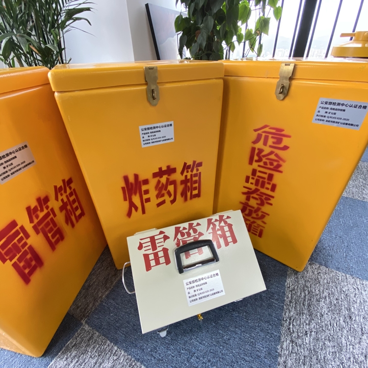 蚌山火工品存放箱 手提式雷管炸药箱的材质特性与标准规格解析