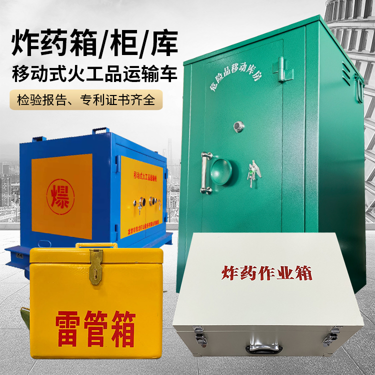 蚌山易爆品存放柜 炸药柜 凯龙火工品存放柜型号解析与核心功能